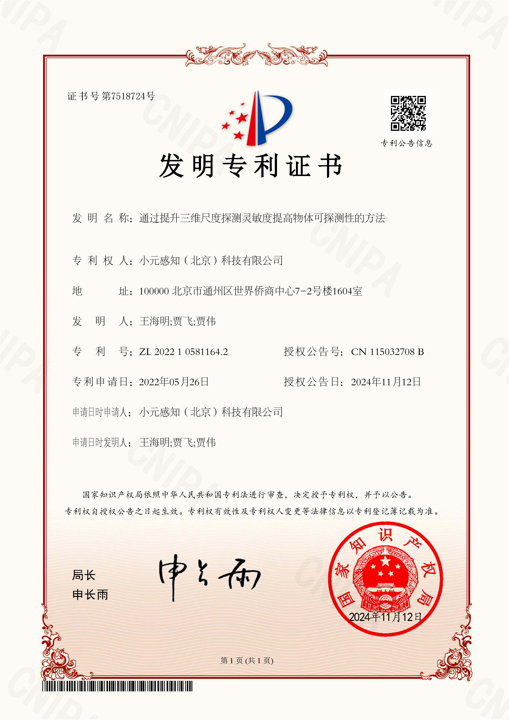 通过提升三维尺度探测灵敏度提高物体可探测性的方法